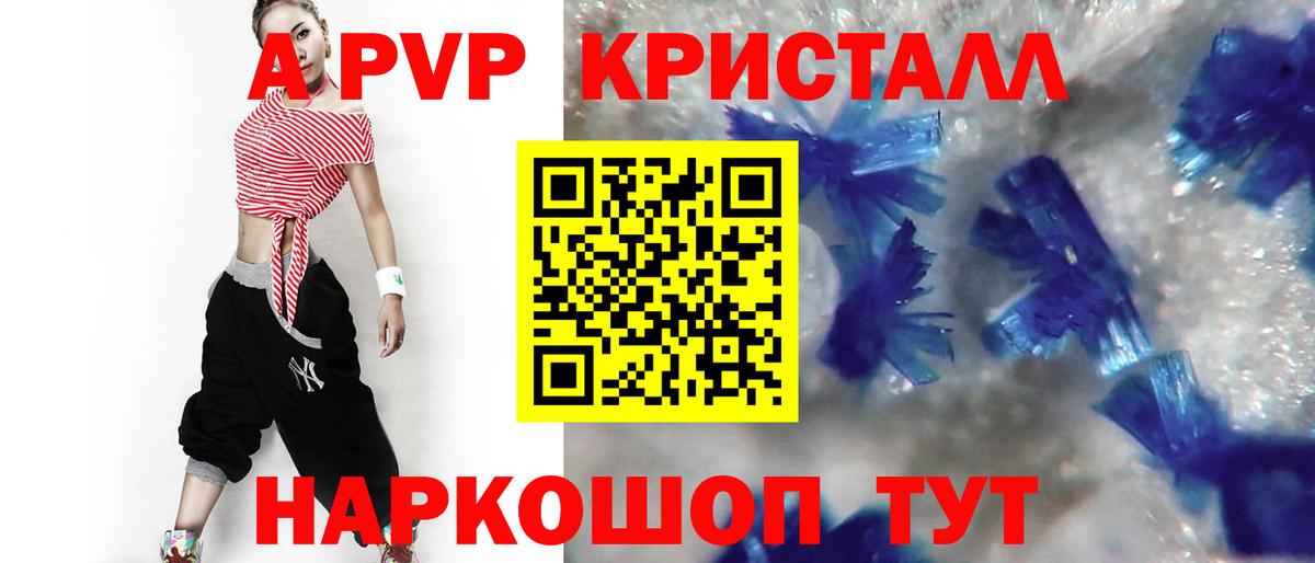 Альфа ПВП кристаллы  Вход с VPN  Alfa_PVP крисы CK  Апшеронск 