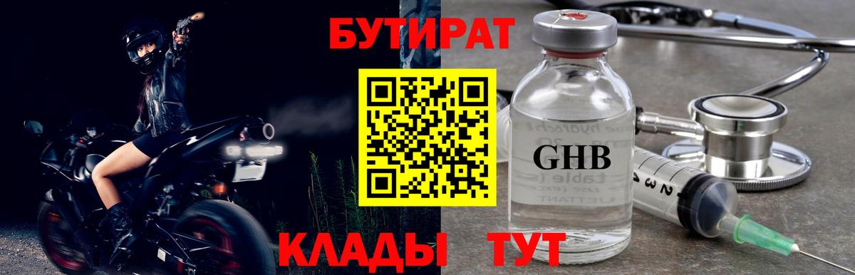 Апшеронск  БУТИРАТ  Вход с VPN  БУТИРАТ бутик 
