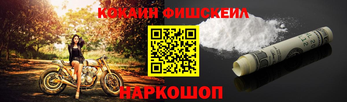 COCAIN 99%  Кокаин FishScale  Вход с VPN  Апшеронск 