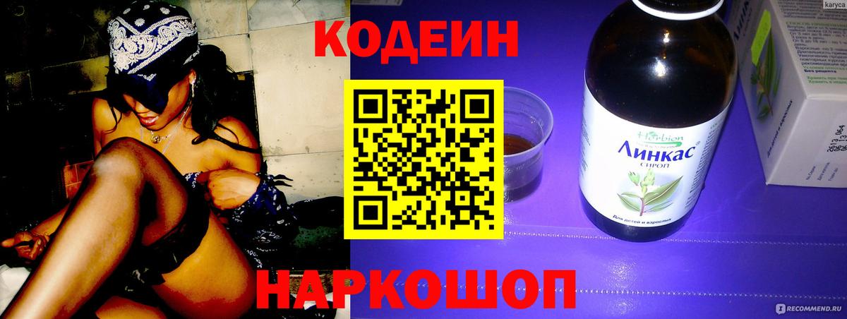 Апшеронск  Codein напиток Lean (лин)  Вход с VPN 