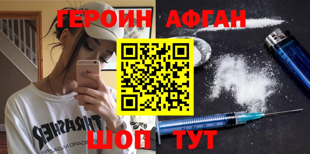 Героин хмурый Апшеронск