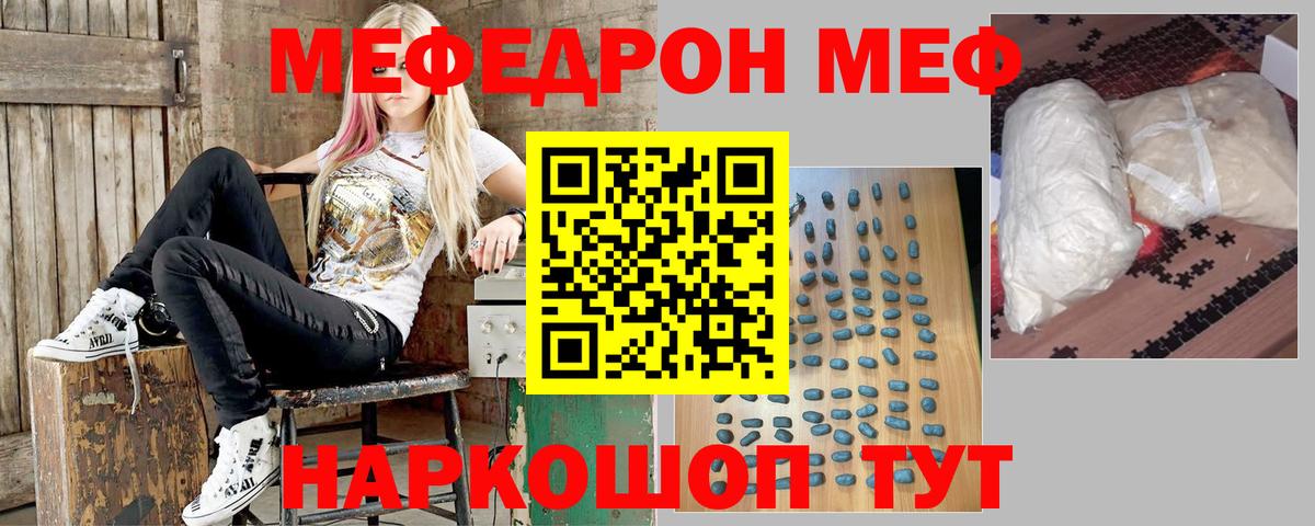 МЯУ-МЯУ мяу мяу  Меф мука  Вход с VPN  Мефедрон  Меф  Апшеронск 