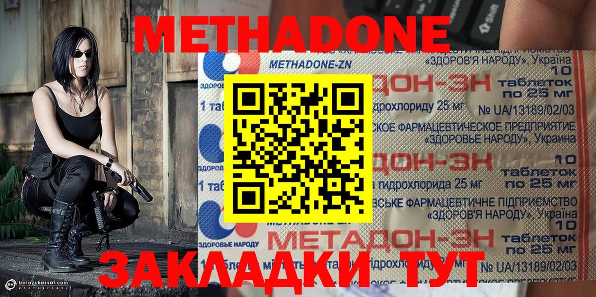 Метадон мёд  Вход с VPN  Метадон кристалл  Апшеронск 